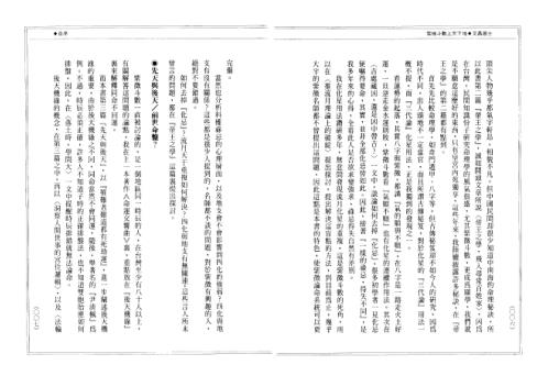 紫微斗数上天下地_文昌居士.pdf