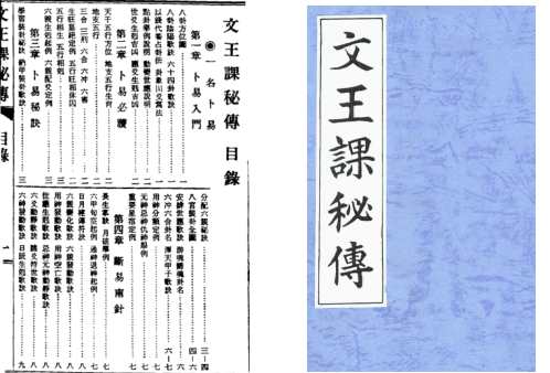 文王课秘传.pdf