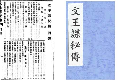 文王课秘传_古本.pdf