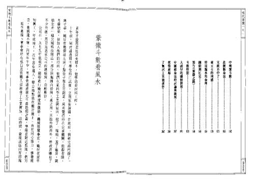 斗数看风水.pdf