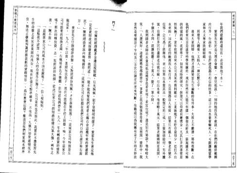 斗数看风水.pdf