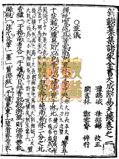 断易天机_古本_断易天机.pdf