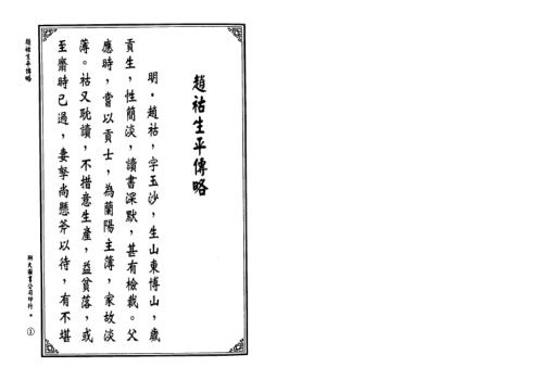 地理紫囊书_古本_高清版.pdf