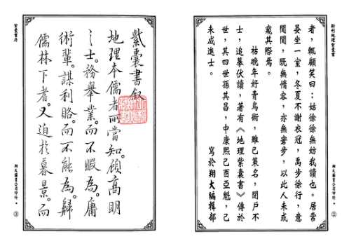 地理紫囊书_古本_高清版.pdf