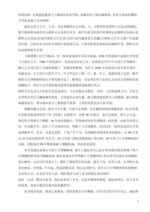 新派命理_八字预测真踪_李涵辰.pdf