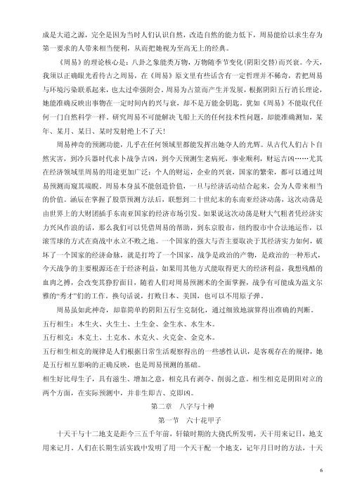 新派命理_八字预测真踪_李涵辰.pdf