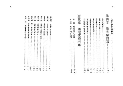 图解阳宅集成_吴明修.pdf