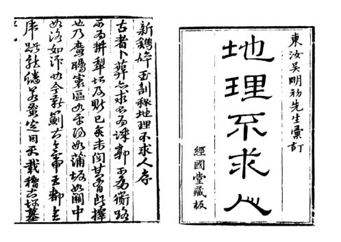 新镌碎玉剖秘地理不求人全五卷_古本.pdf