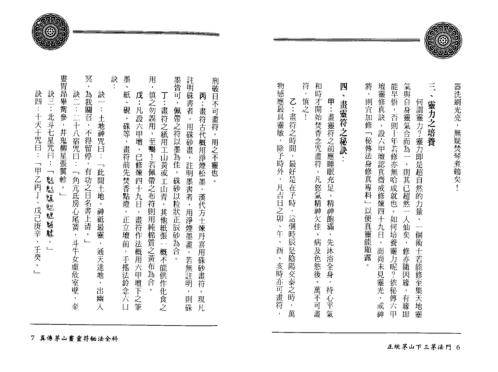 正统茅山下三茅法门_方俊人.pdf