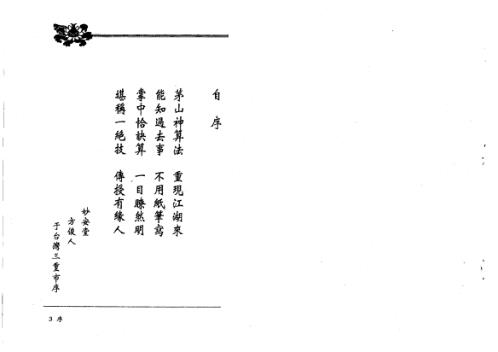 茅山入门正邪符箓_方俊人.pdf