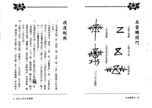 茅山入门正邪符箓_方俊人.pdf