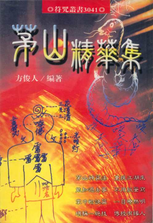 茅山精华集_方俊人.pdf