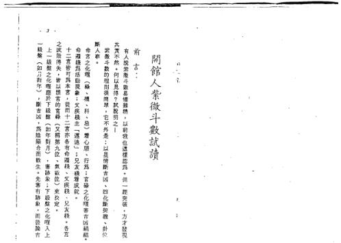 开馆人紫微斗数_一_方外人.pdf