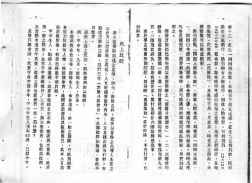 开馆人紫微斗数_一_方外人.pdf