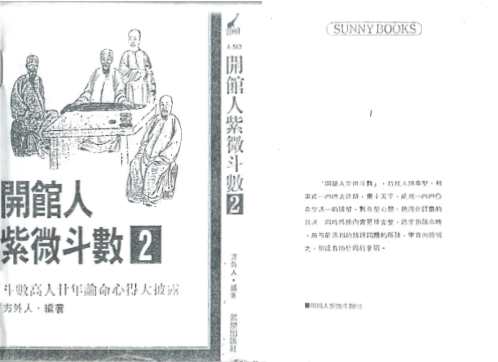 开馆人紫微斗数_二_方外人.pdf