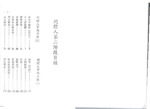 开馆人紫微斗数_二_方外人.pdf