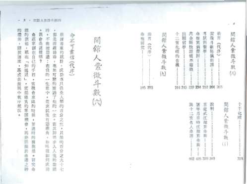 开馆人紫微斗数_二_方外人.pdf