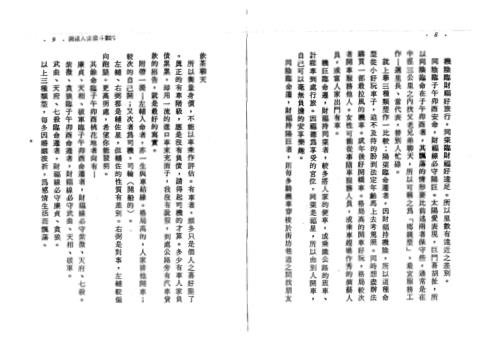 紫微斗数_高清版_方外人.pdf