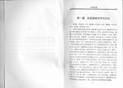 方术异闻_方外人.pdf