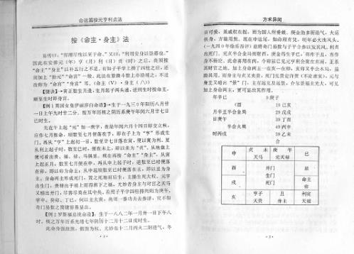 方术异闻_方外人.pdf