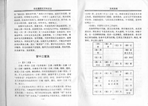 方术异闻_方外人.pdf