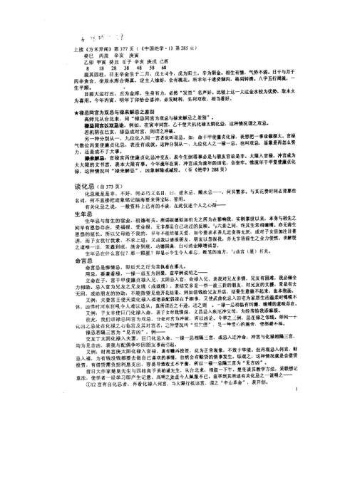 河洛派紫微斗数集_方外人.pdf