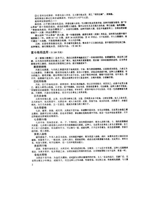 河洛派紫微斗数集_方外人.pdf