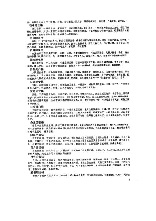 河洛派紫微斗数集_方外人.pdf