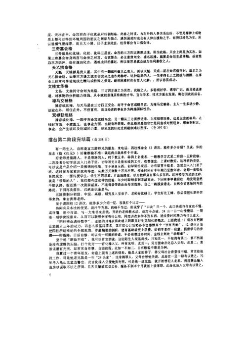 河洛派紫微斗数集_方外人.pdf