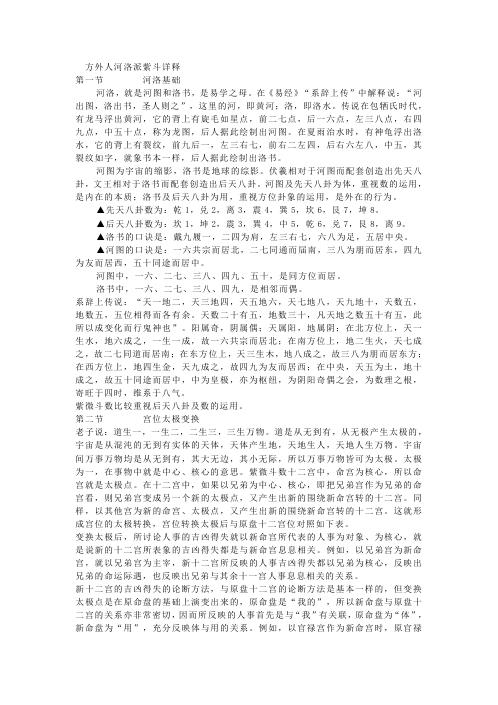 河洛派紫斗详释_方外人.pdf