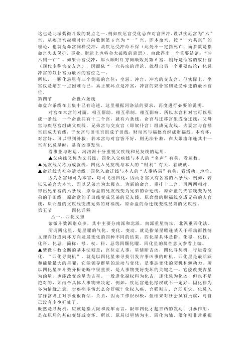 河洛派紫斗详释_方外人.pdf