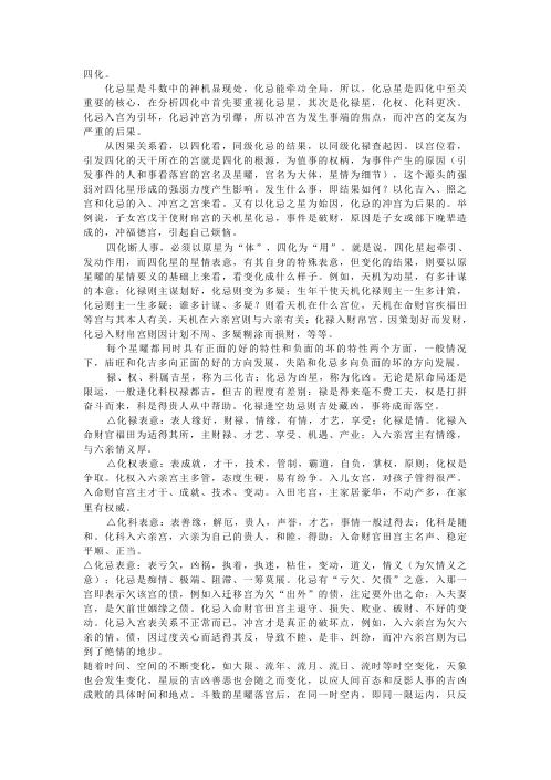 河洛派紫斗详释_方外人.pdf