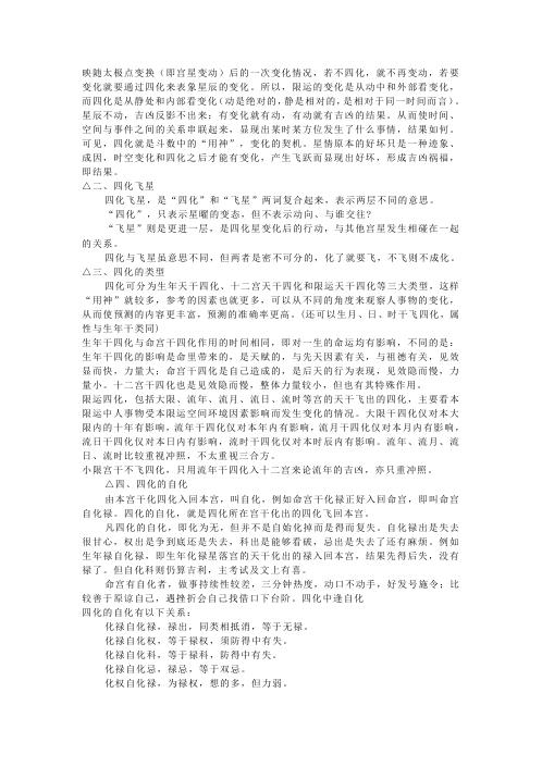 河洛派紫斗详释_方外人.pdf