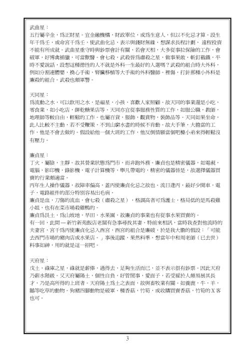 河洛紫微斗数_方外人.pdf