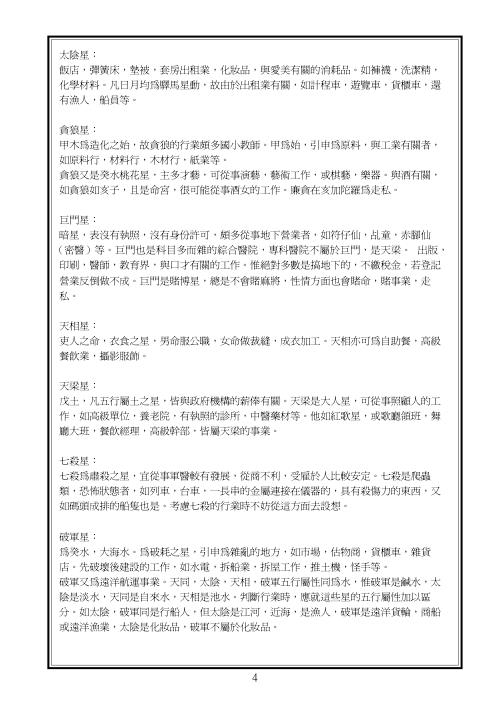 河洛紫微斗数_方外人.pdf