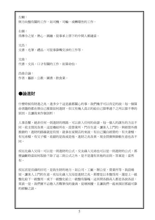 河洛紫微斗数_方外人.pdf