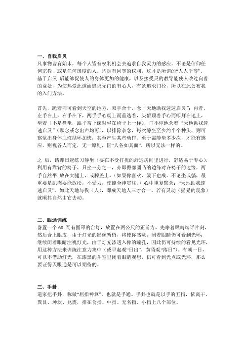 神通手卦_方外人.pdf