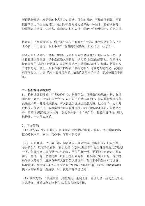 神通手卦_方外人.pdf