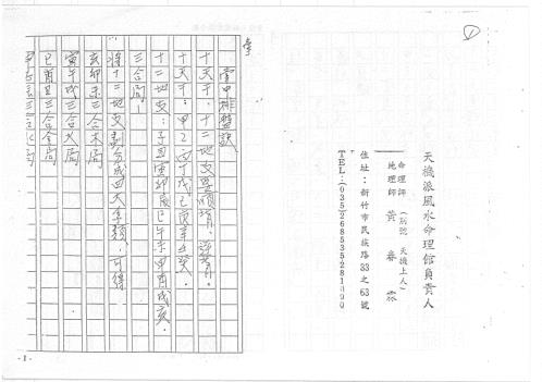 飞星紫微斗数授课秘诀_方外人.pdf