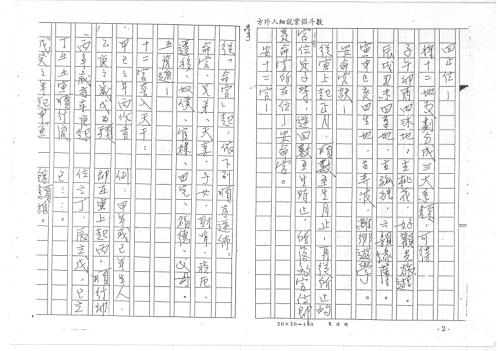 飞星紫微斗数授课秘诀_方外人.pdf