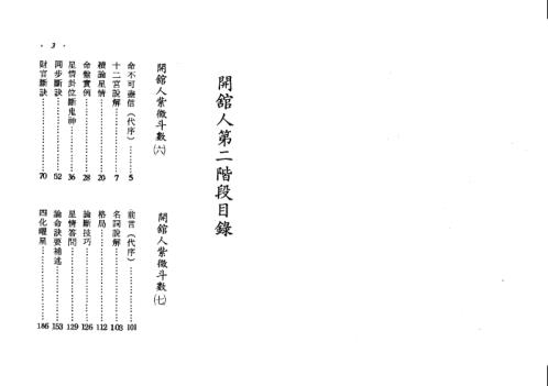 开馆人紫微斗数_下_方外人.pdf