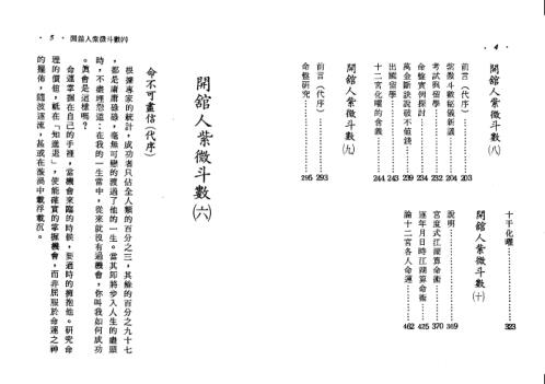 开馆人紫微斗数_下_方外人.pdf