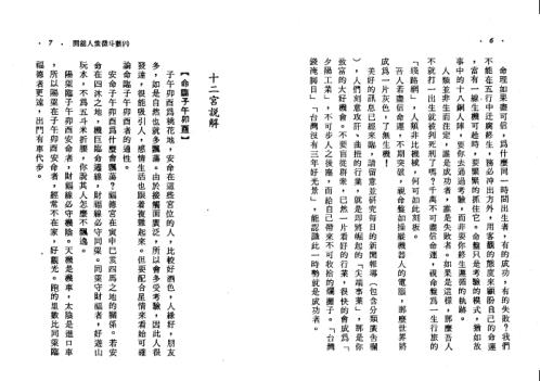 开馆人紫微斗数_下_方外人.pdf