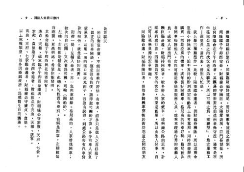 开馆人紫微斗数_下_方外人.pdf