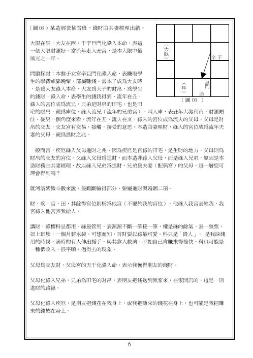 河洛紫微斗数_方外人.pdf