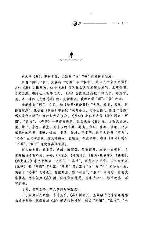 周易八卦图解_施维.pdf