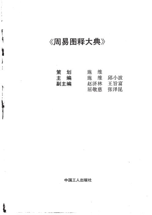 周易图释大典_施维.pdf