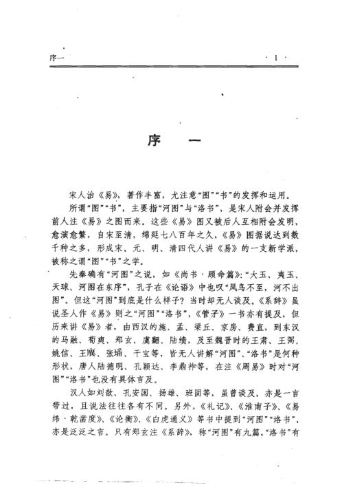 周易图释大典_施维.pdf