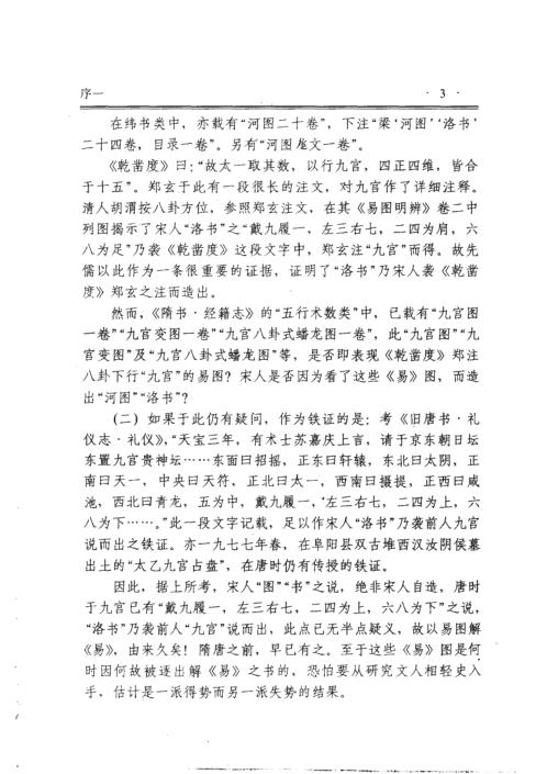 周易图释大典_施维.pdf