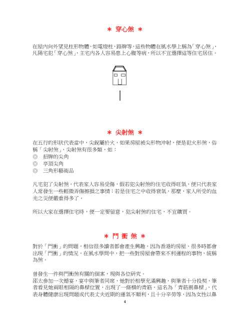 无师自通学风水_白鹤鸣.pdf